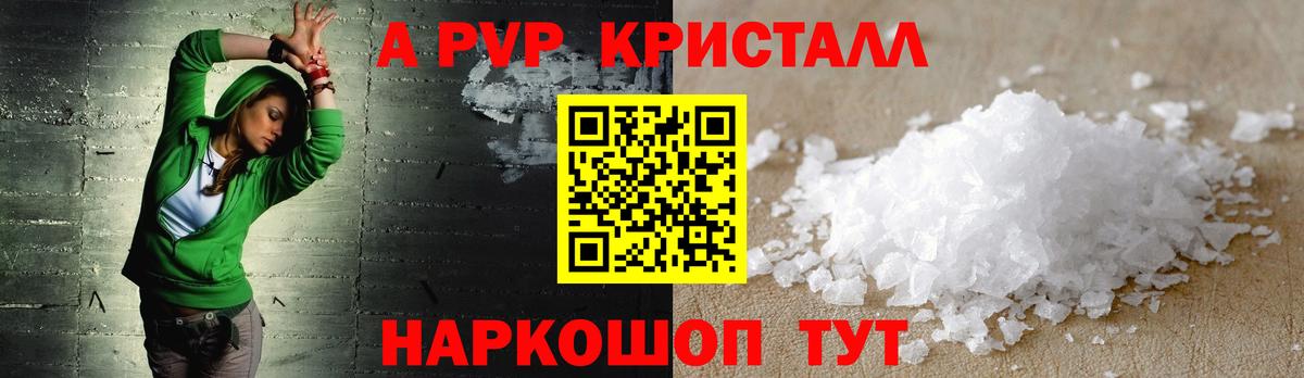 А ПВП Crystall  закладки  Вход с VPN  Москва  Альфа ПВП Соль 