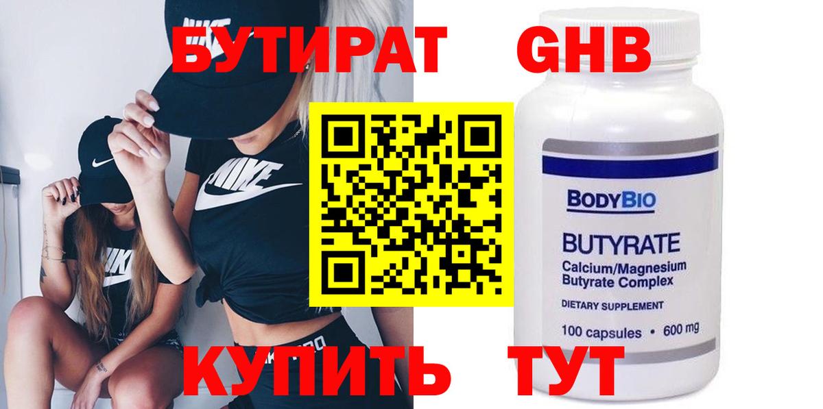 Бутират буратино Москва