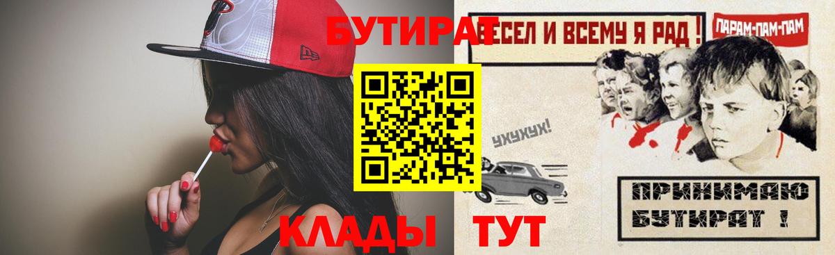 Москва  Бутират бутик  Бутират  Вход с VPN 