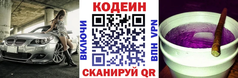 Codein напиток Lean (лин)  Москва 