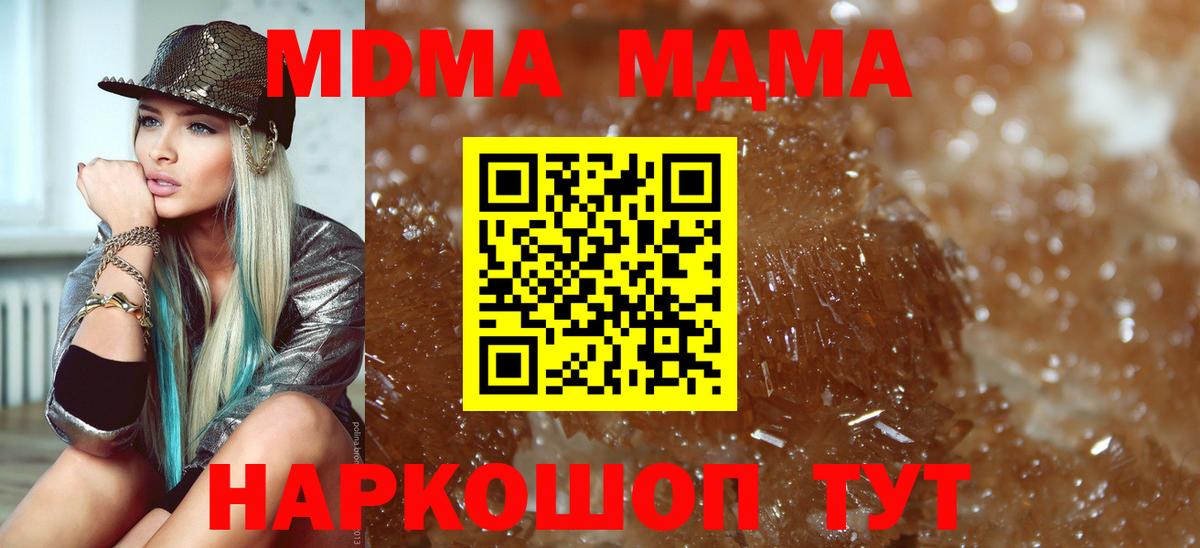 МДМА кристаллы Москва
