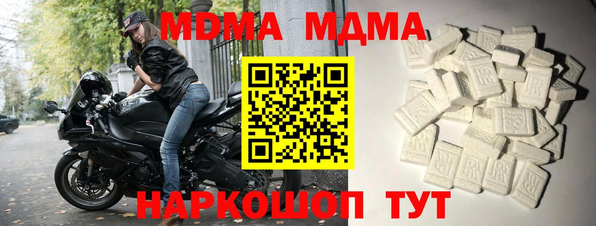 МДМА VHQ  Вход с VPN  MDMA VHQ  Москва 