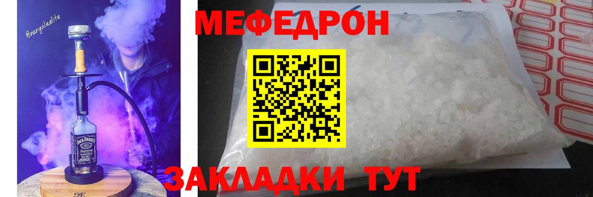 МЕФ кристаллы Москва