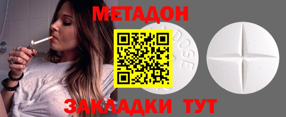 МЕТАДОН methadone Москва