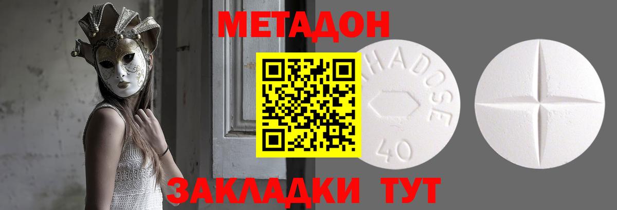 Метадон кристалл  Вход с VPN  Метадон methadone  Москва 