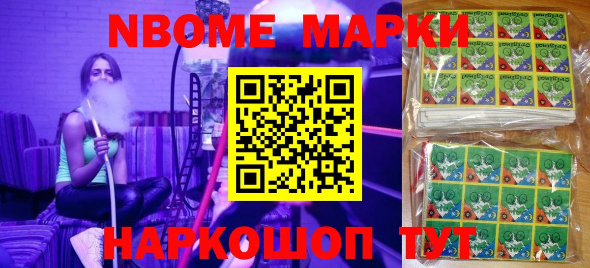 Москва  Наркотические марки 1500мкг  Марки 25I-NBOMe  Вход с VPN 